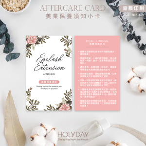 店家良伴！美睫保養須知小卡EE02．美業保養卡．接睫護理卡．修護卡．出貨卡．睫毛管理．嫁接睫毛．美睫保養．補睫毛┊HOLYDAY