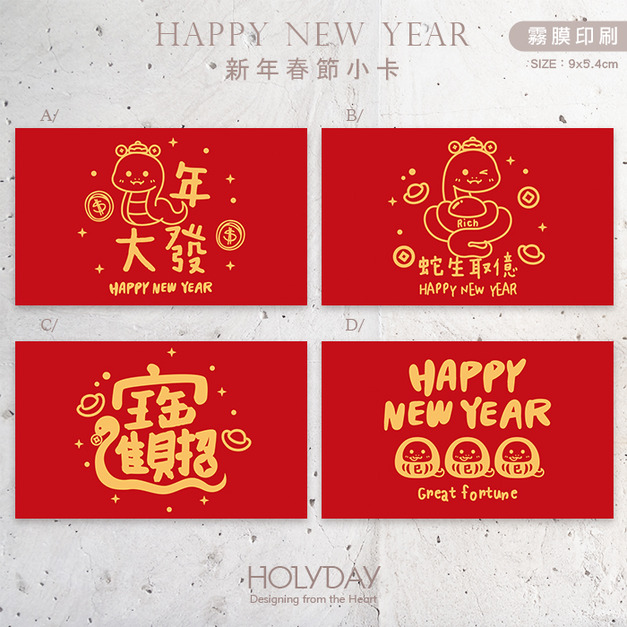 包裝良伴！新年包裝小卡CC602 ⌺ 蛇年包裝小卡．禮物小卡．禮品小卡．祝福小卡．送禮小卡．禮物包裝．新春小卡．年貨小卡．萬用留言卡片．春節小卡農曆新年┊HOLYDAY逅禮記