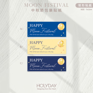 包裝良伴！MF06中秋節貼紙 ◍ 月餅包裝貼紙．裝飾貼紙．封口貼紙．手作送禮貼紙．感謝禮物紙貼．中秋送禮．禮物包裝┊HOLYDAY