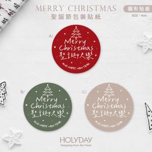 包裝良伴！XM01聖誕節貼紙⍋耶誕包裝貼紙．裝飾貼紙．封口貼紙．聖誕禮物貼．手作送禮貼紙．感謝禮物貼紙．節慶送禮．交換禮物．禮物包裝┊HOLYDAY
