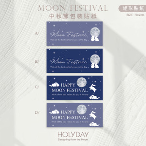 包裝良伴！MF08中秋節貼紙 ◍ 月餅包裝貼紙．裝飾貼紙．封口貼紙．手作送禮貼紙．感謝禮物紙貼．中秋送禮．禮物包裝┊HOLYDAY