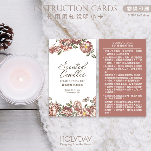 出貨良伴！香氛蠟燭使用須知小卡SC01．香氛蠟燭說明卡．使用建議卡．包裝用品．精油蠟燭．香氛禮盒．香氛蠟燭┊HOLYDAY