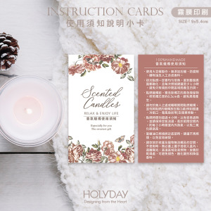 出貨良伴！香氛蠟燭使用須知小卡SC01．香氛蠟燭說明卡．使用建議卡．包裝用品．精油蠟燭．香氛禮盒．香氛蠟燭┊HOLYDAY