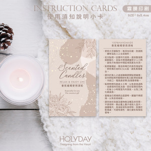 出貨良伴！香氛蠟燭使用須知小卡SC05．香氛蠟燭說明卡．使用建議卡．包裝用品．精油蠟燭．香氛禮盒．香氛蠟燭┊HOLYDAY