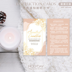 出貨良伴！香氛蠟燭使用須知小卡SC04．香氛蠟燭說明卡．使用建議卡．包裝用品．精油蠟燭．香氛禮盒．香氛蠟燭┊HOLYDAY