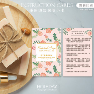 出貨良伴！手工皂使用須知小卡NS04．手工皂說明卡．使用建議卡．手工皂DIY．手作皂．包裝用品．皂用小卡．手工皂禮盒┊HOLYDAY