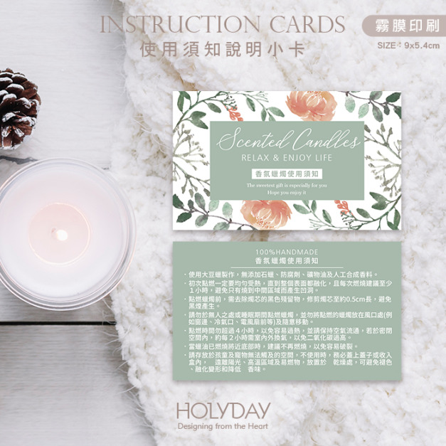 出貨良伴！香氛蠟燭使用須知小卡SC09．香氛蠟燭說明卡．使用建議卡．包裝用品．精油蠟燭．香氛禮盒．香氛蠟燭┊HOLYDAY