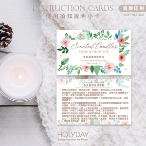 出貨良伴！香氛蠟燭使用須知小卡SC08．香氛蠟燭說明卡．使用建議卡．包裝用品．精油蠟燭．香氛禮盒．香氛蠟燭┊HOLYDAY