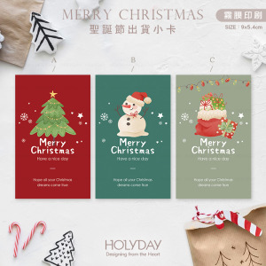 包裝良伴！XMC05⍋聖誕節包裝小卡．耶誕包裝小卡．禮物小卡．禮品小卡．祝福小卡．送禮小卡．交換禮物．禮物包裝．萬用留言卡片┊HOLYDAY逅禮記