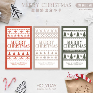 包裝良伴！XMC04⍋聖誕節包裝小卡．耶誕包裝小卡．禮物小卡．禮品小卡．祝福小卡．送禮小卡．交換禮物．禮物包裝．萬用留言卡片┊HOLYDAY逅禮記