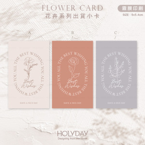 包裝良伴！FC01 ꕤ 花卉系列小卡．花束包裝小卡．花藝禮物包裝．電商出貨小卡．禮品小卡．祝福小卡．送禮小卡．感謝小卡．手寫卡片．生日卡片．萬用留言卡片┊HOLYDAY逅禮記