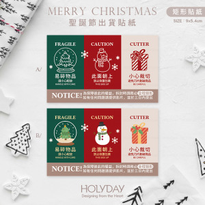 出貨良伴！節慶貨運提醒貼紙．聖誕節寄貨貼紙．網拍貼紙．拆貨貼紙．賣家貼紙．出貨貼紙．網拍貼紙．拆貨錄影．錄影貼紙．物流貼紙．全程錄影．拆封請錄影┊HOLYDAY
