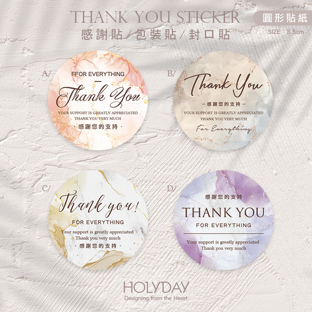 包裝良伴！T10萬用貼紙．THANK YOU貼紙．感謝貼紙．破壞袋封口貼紙．電商出貨貼紙．伴手禮貼紙┊HOLYDAY
