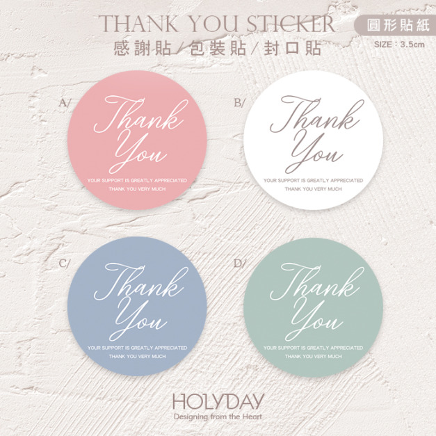 包裝良伴！T18萬用貼紙．THANK YOU貼紙．感謝貼紙．破壞袋封口貼紙．電商出貨貼紙．伴手禮貼紙┊HOLYDAY