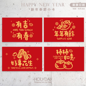 包裝良伴！新年包裝小卡NC04 ⌺ 禮物小卡．禮品小卡．祝福小卡．送禮小卡．禮物包裝．新春小卡．年貨小卡．萬用留言卡片．春節小卡農曆新年┊HOLYDAY逅禮記