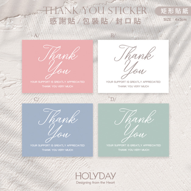包裝良伴！T13萬用貼紙．THANK YOU貼紙．感謝貼紙．破壞袋封口貼紙．電商出貨貼紙．伴手禮貼紙┊HOLYDAY