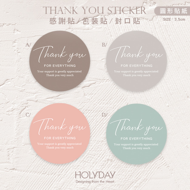 包裝良伴！T19萬用貼紙．THANK YOU貼紙．感謝貼紙．破壞袋封口貼紙．電商出貨貼紙．伴手禮貼紙┊HOLYDAY