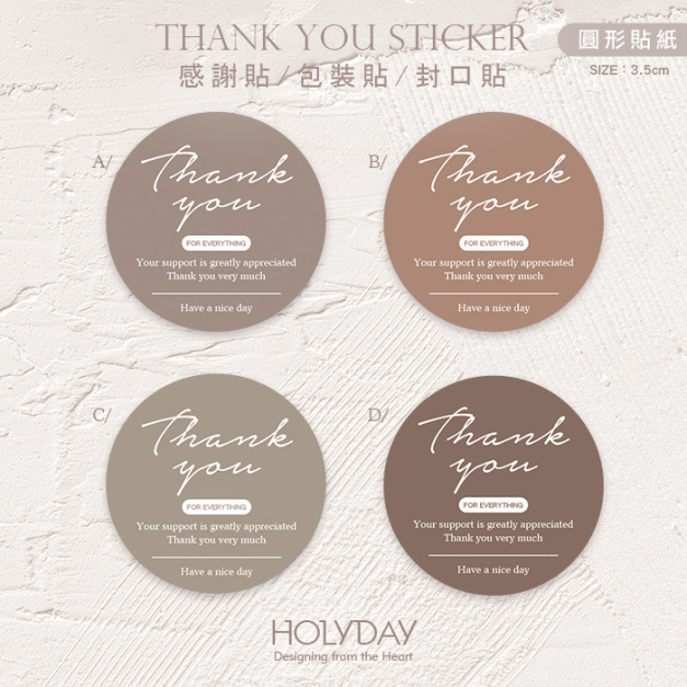 包裝良伴！T16萬用貼紙．THANK YOU貼紙．感謝貼紙．破壞袋封口貼紙．電商出貨貼紙．伴手禮貼紙┊HOLYDAY