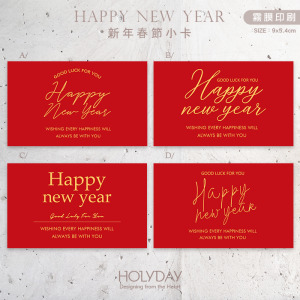 包裝良伴！新年包裝小卡NC02 ⌺ 禮物小卡．禮品小卡．祝福小卡．送禮小卡．禮物包裝．新春小卡．年貨小卡．萬用留言卡片．春節小卡農曆新年┊HOLYDAY逅禮記