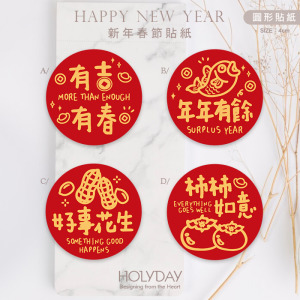包裝良伴！新年包裝貼紙NY04 ⌺ 新年裝飾貼紙．新年封口貼紙．春節貼紙．送禮貼紙．農曆新年．新春貼紙．禮物貼紙．禮物包裝┊HOLYDAY