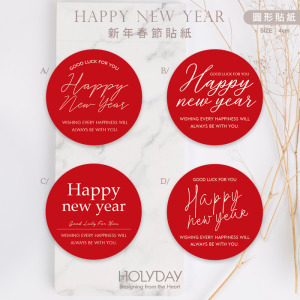 包裝良伴！新年包裝貼紙NY02 ⌺ 新年裝飾貼紙．新年封口貼紙．春節貼紙．送禮貼紙．農曆新年．新春貼紙．禮物貼紙．禮物包裝┊HOLYDAY