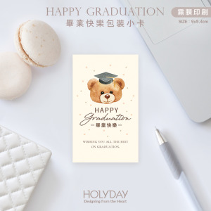 包裝良伴！HGV02畢業小熊包裝小卡．謝師宴禮物小卡．禮品小卡．祝福小卡．送禮小卡．禮物包裝．萬用留言卡片┊HOLYDAY