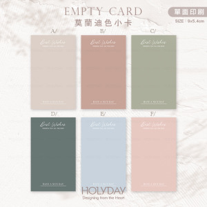 包裝良伴！PC03莫蘭迪色萬用卡片．簡約素面小卡．優雅空白小卡．花束包裝小卡．花藝禮物包裝．電商出貨小卡．禮品小卡．祝福小卡．送禮小卡．感謝小卡．手寫卡片．生日卡片．美甲小卡．留言小卡┊HOLYDAY逅禮記