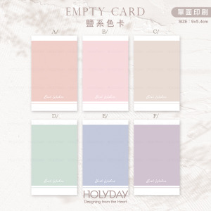 包裝良伴！PC01鹽系色卡萬用卡片．簡約素面小卡．優雅空白小卡．花束包裝小卡．花藝禮物包裝．電商出貨小卡．禮品小卡．祝福小卡．送禮小卡．感謝小卡．手寫卡片．生日卡片．美甲小卡．留言小卡┊HOLYDAY逅禮記