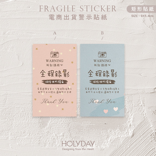 出貨良伴！SB22電商全程錄影貼紙．寄貨貼紙．網拍貼紙．拆貨貼紙．賣家貼紙．出貨貼紙．網拍貼紙．拆貨錄影．錄影貼紙．物流貼紙．全程錄影．拆封請錄影┊HOLYDAY
