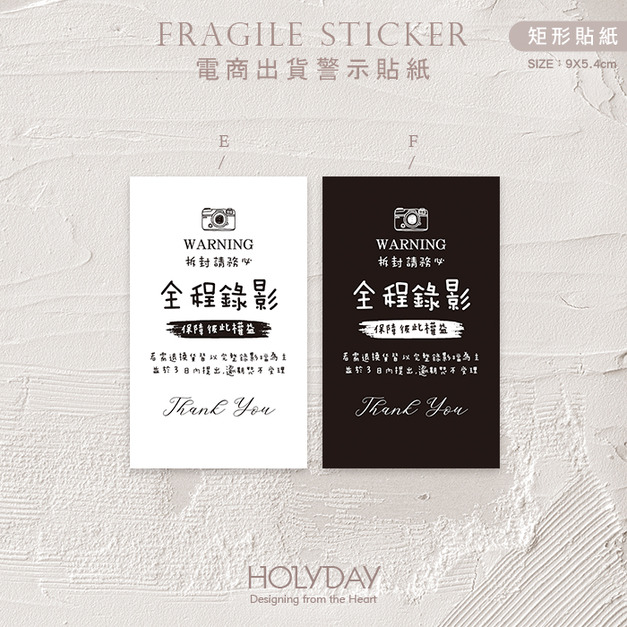 出貨良伴！SB22電商全程錄影貼紙．寄貨貼紙．網拍貼紙．拆貨貼紙．賣家貼紙．出貨貼紙．網拍貼紙．拆貨錄影．錄影貼紙．物流貼紙．全程錄影．拆封請錄影┊HOLYDAY