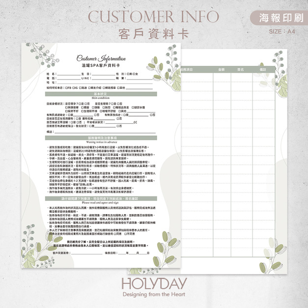 店家良伴！CI36 艾草溫罐顧客資料卡．A4雙面印刷．開店必備．美業．身心療癒．肩頸放鬆．舒緩疲勞．暖宮調理．按摩SPA．顧客卡．同意書．諮詢卡．評估卡┊HOLYDAY