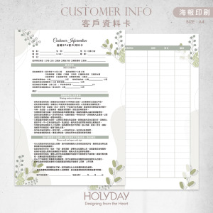 店家良伴！CI36 艾草溫罐顧客資料卡．A4雙面印刷．開店必備．美業．身心療癒．肩頸放鬆．舒緩疲勞．暖宮調理．按摩SPA．顧客卡．同意書．諮詢卡．評估卡┊HOLYDAY