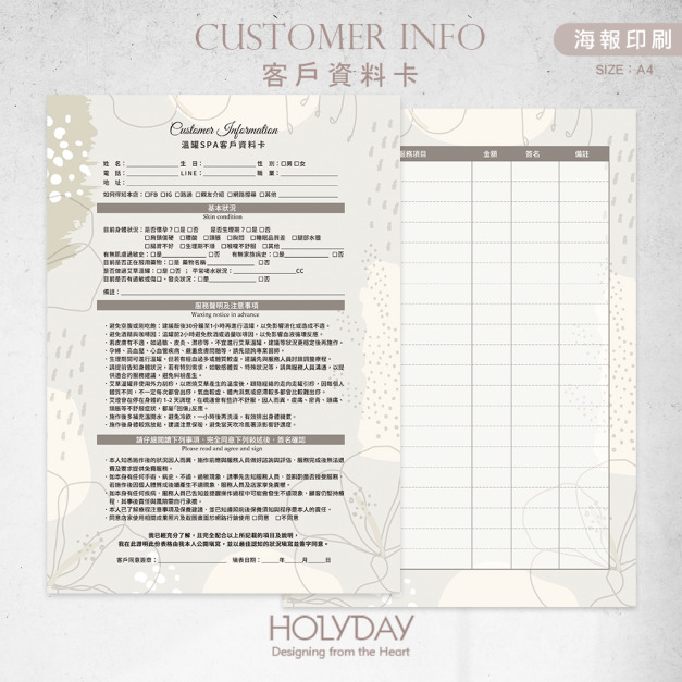 店家良伴！CI38 艾草溫罐顧客資料卡．A4雙面印刷．開店必備．美業．身心療癒．肩頸放鬆．舒緩疲勞．暖宮調理．按摩SPA．顧客卡．同意書．諮詢卡．評估卡┊HOLYDAY