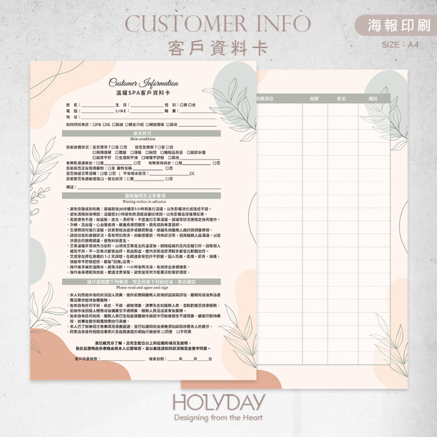 店家良伴！CI37 艾草溫罐顧客資料卡．A4雙面印刷．開店必備．美業．身心療癒．肩頸放鬆．舒緩疲勞．暖宮調理．按摩SPA．顧客卡．同意書．諮詢卡．評估卡┊HOLYDAY
