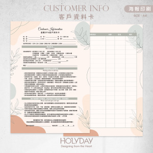 店家良伴！CI37 艾草溫罐顧客資料卡．A4雙面印刷．開店必備．美業．身心療癒．肩頸放鬆．舒緩疲勞．暖宮調理．按摩SPA．顧客卡．同意書．諮詢卡．評估卡┊HOLYDAY