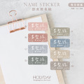 日常良伴！森系植物姓名貼144張．文青質感客製姓名貼．幼兒姓名貼．防水貼紙．手寫文字貼紙．餐具文具專用貼紙．開學必備．學童必備┊HOLYDAY
