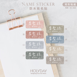 日常良伴！森系植物姓名貼144張．文青質感客製姓名貼．幼兒姓名貼．防水貼紙．手寫文字貼紙．餐具文具專用貼紙．開學必備．學童必備┊HOLYDAY