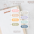 日常良伴！長方橢圓姓名貼144張．簡約純色客製姓名貼．幼兒姓名貼．防水貼紙．手寫文字貼紙．餐具文具專用貼紙．開學必備．學童必備┊HOLYDAY