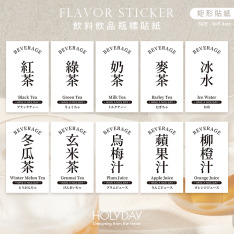 包裝良伴！飲料飲品標籤貼紙．茶飲包裝貼紙．口味圓形貼紙．甜點烘焙．冷凍貼紙．日式簡約．裝飾貼紙．餐飲必備．飲料機┊HOLYDAY