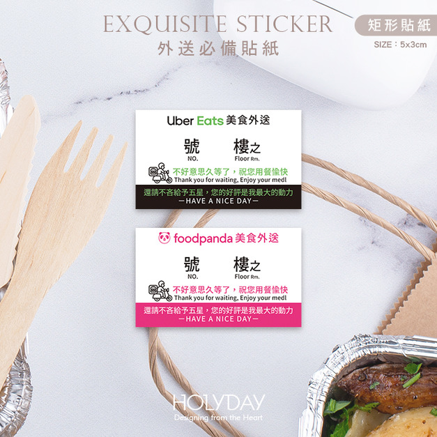 包裝良伴！外送取餐專用標籤貼紙．UberEats．Foodpanda．無接觸取餐．防水防油．外送員必備┊HOLYDAY
