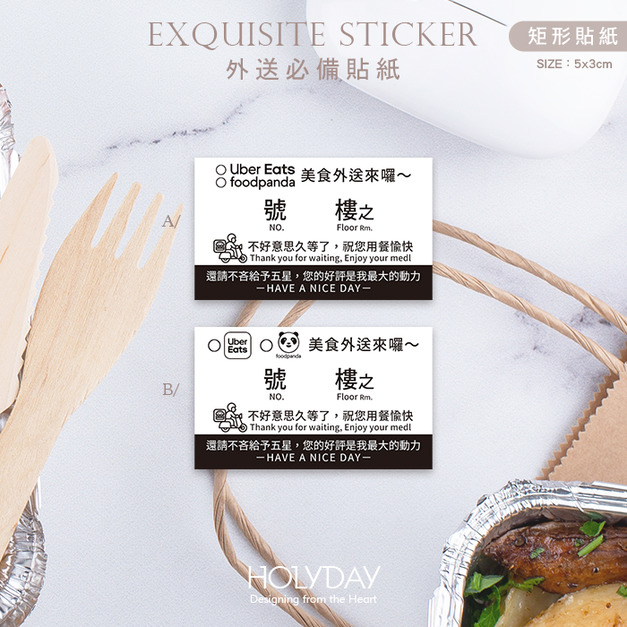包裝良伴！外送取餐專用標籤貼紙．UberEats．Foodpanda．無接觸取餐．防水防油．外送員必備┊HOLYDAY