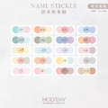 日常良伴！三色豆豆姓名貼144張．純文字色塊客製姓名貼．幼兒姓名貼．防水貼紙．手寫文字貼紙．餐具文具專用貼紙．開學必備．學童必備┊HOLYDAY_1