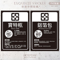 店家良伴！垃圾分類貼紙 ⍓ 垃圾桶貼紙．回收分類標示．一般垃圾．資源回收．紙類．寶特瓶．鐵鋁罐．垃圾桶．廚餘．回收．垃圾筒．防水耐髒．公司行號．餐飲店家．商業空間．社區物業┊HOLYDAY_6