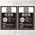 店家良伴！垃圾分類貼紙 ⍓ 垃圾桶貼紙．回收分類標示．一般垃圾．資源回收．紙類．寶特瓶．鐵鋁罐．垃圾桶．廚餘．回收．垃圾筒．防水耐髒．公司行號．餐飲店家．商業空間．社區物業┊HOLYDAY_1