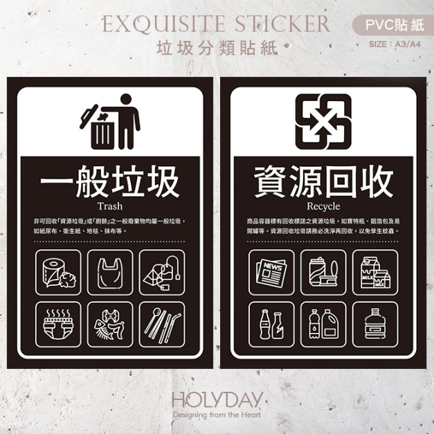 店家良伴！垃圾分類貼紙 ⍓ 垃圾桶貼紙．回收分類標示．一般垃圾．資源回收．紙類．寶特瓶．鐵鋁罐．垃圾桶．廚餘．回收．垃圾筒．防水耐髒．公司行號．餐飲店家．商業空間．社區物業┊HOLYDAY