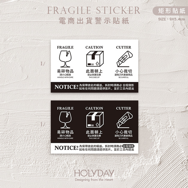 出貨良伴！SB02電商貨運提醒貼紙．寄貨貼紙．網拍貼紙．拆貨貼紙．賣家貼紙．錄影貼紙．出貨貼紙．物流貼紙．易碎品．小心輕放．此面朝上．請勿重壓┊HOLYDAY