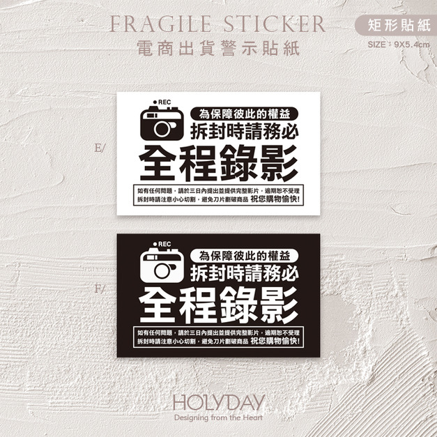 出貨良伴！SB01電商全程錄影貼紙．寄貨貼紙．網拍貼紙．拆貨貼紙．賣家貼紙．出貨貼紙．網拍貼紙．拆貨錄影．錄影貼紙．物流貼紙．全程錄影．拆封請錄影┊HOLYDAY