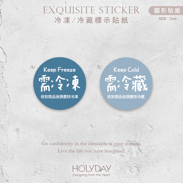 包裝良伴！KM01手寫風冷藏冷凍標示貼紙．電商寄貨出貨貼．食品貼紙．烘焙貼紙．冷凍專用．冷藏專用．伴手禮┊HOLYDAY