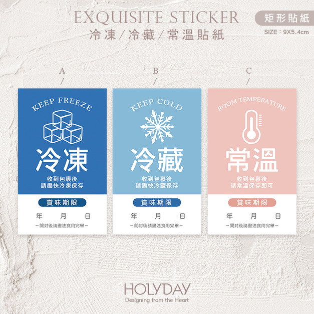 出貨良伴！K04冷藏冷凍貼紙．電商寄貨出貨貼．保存期限．賞味期限．製造日期．網拍貼紙．冷凍專用．冷藏專用┊HOLYDAY