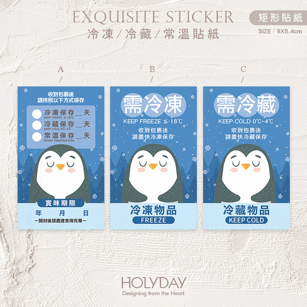 出貨良伴！K02冷藏冷凍貼紙．電商寄貨出貨貼．保存期限．賞味期限．製造日期．網拍貼紙．冷凍專用．冷藏專用┊HOLYDAY